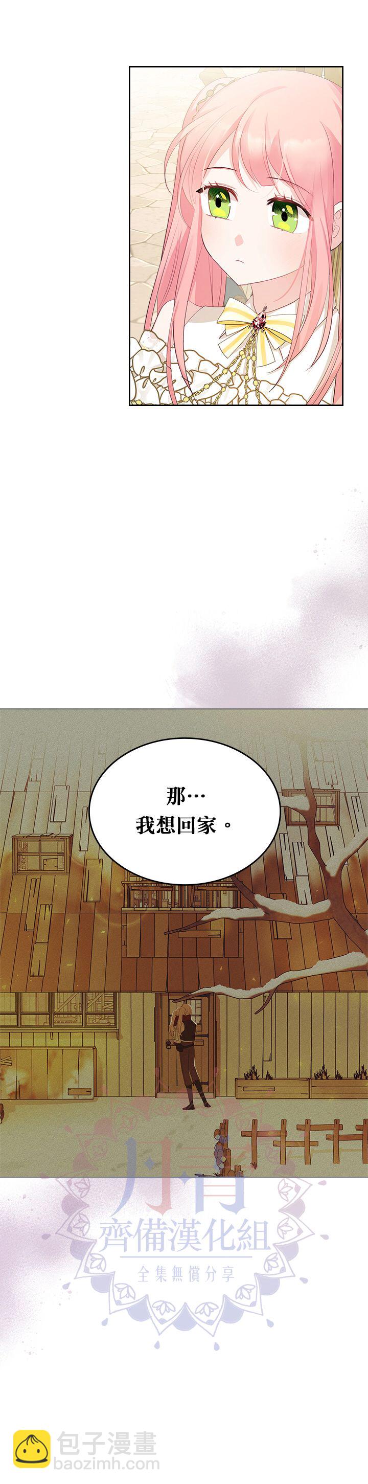 《反派皇女想在点心坊过上梦想生活》第19话 第17页