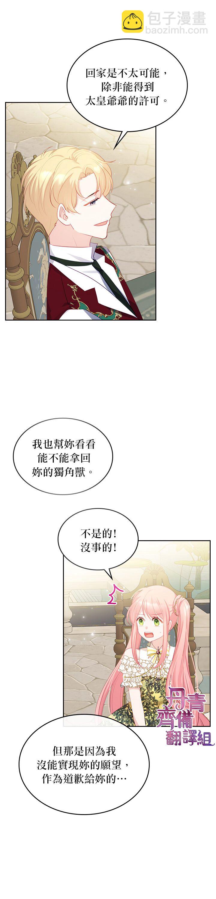 《反派皇女想在点心坊过上梦想生活》第19话 第19页