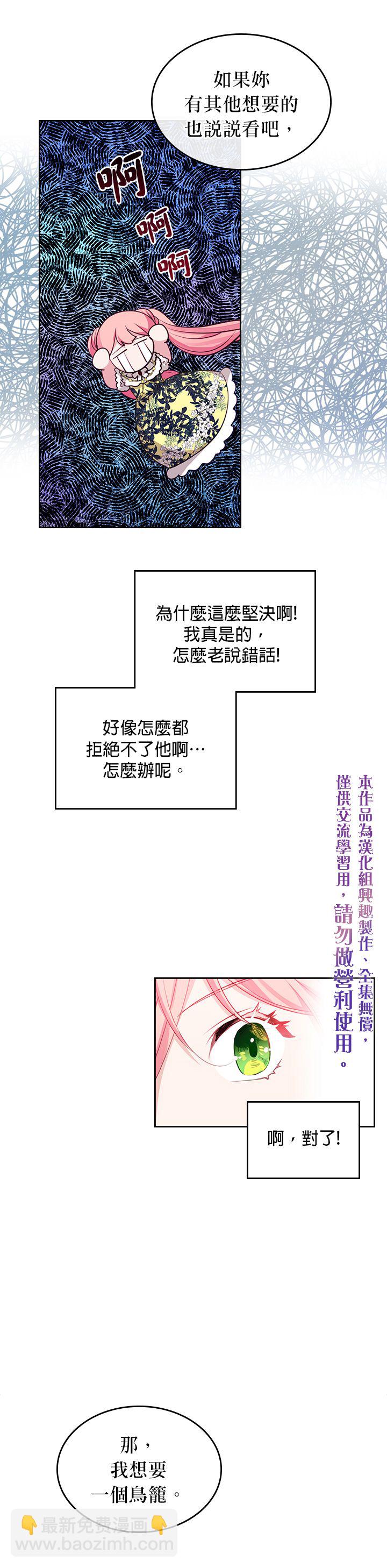《反派皇女想在点心坊过上梦想生活》第19话 第20页
