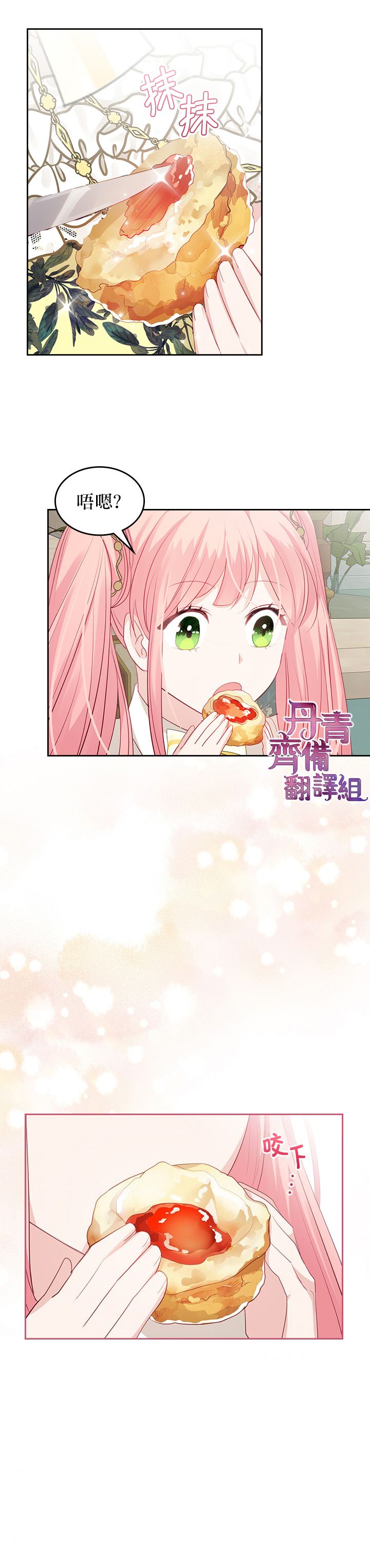 《反派皇女想在点心坊过上梦想生活》第19话 第23页