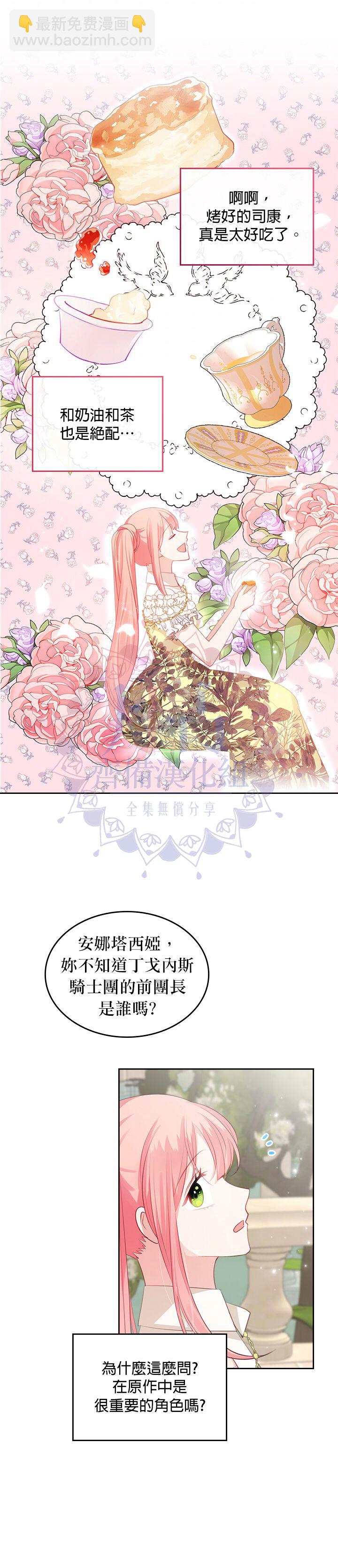 《反派皇女想在点心坊过上梦想生活》第19话 第24页