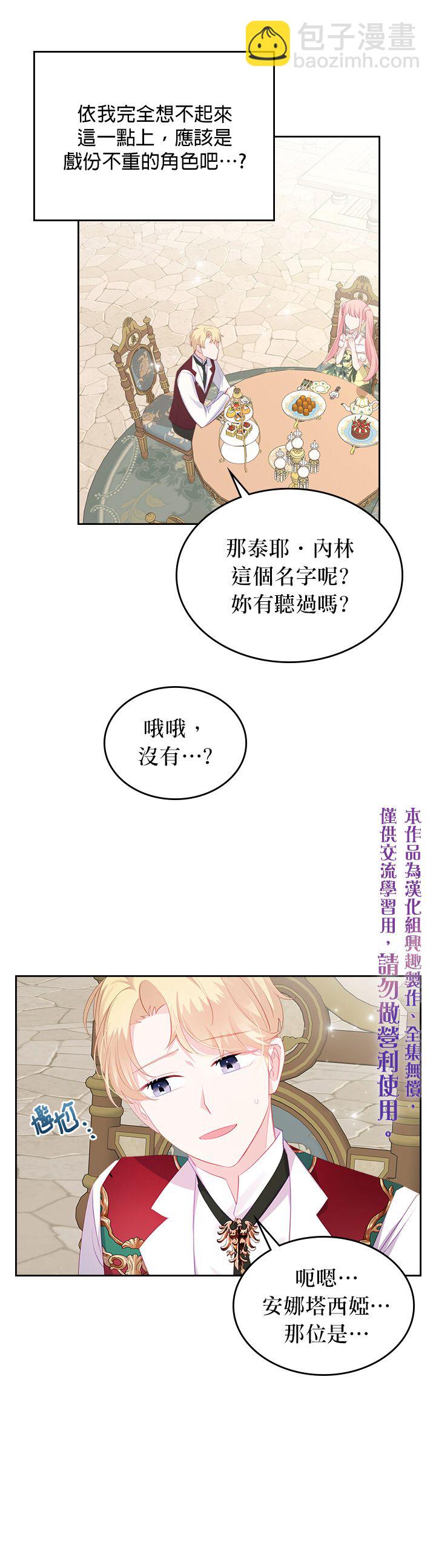 《反派皇女想在点心坊过上梦想生活》第19话 第25页