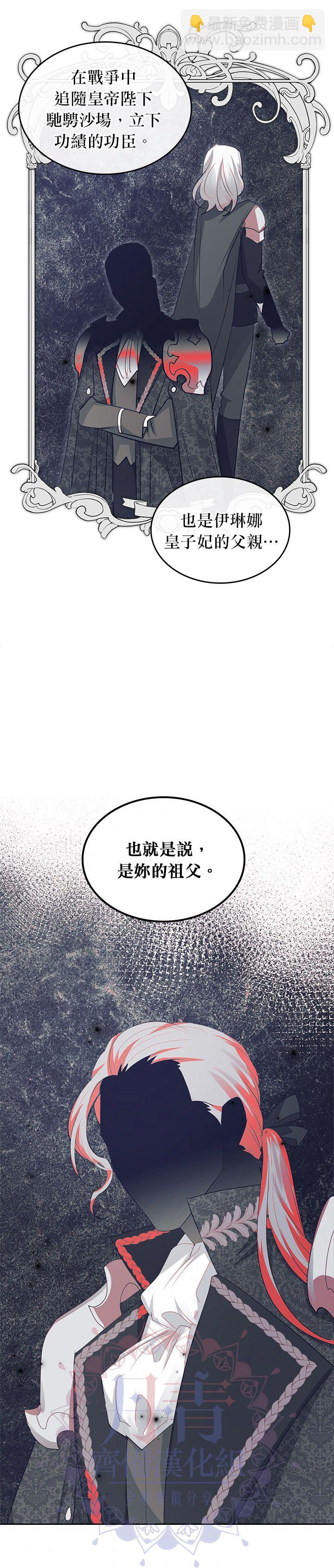 《反派皇女想在点心坊过上梦想生活》第19话 第26页