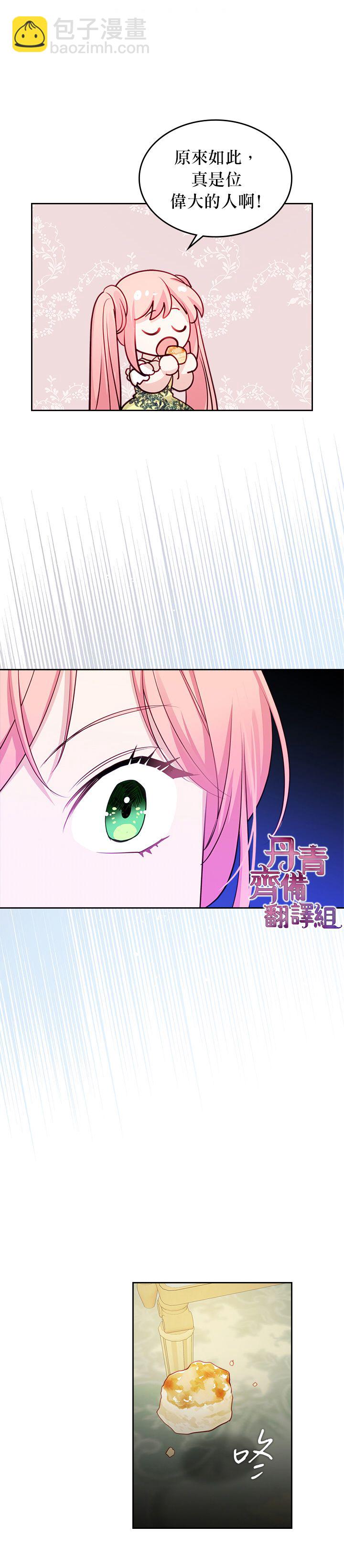《反派皇女想在点心坊过上梦想生活》第19话 第27页