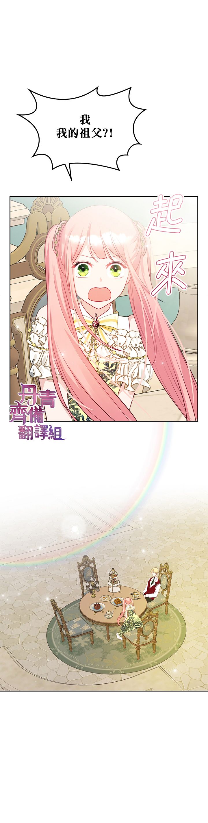 《反派皇女想在点心坊过上梦想生活》第19话 第28页