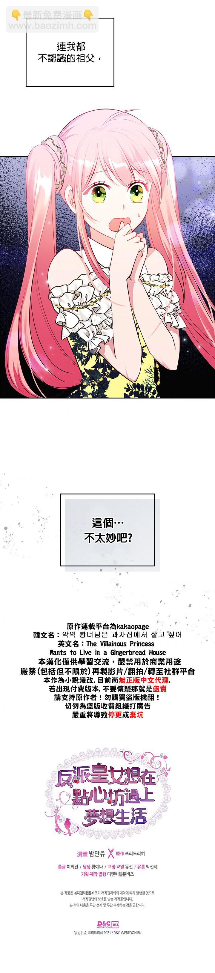 《反派皇女想在点心坊过上梦想生活》第19话 第29页