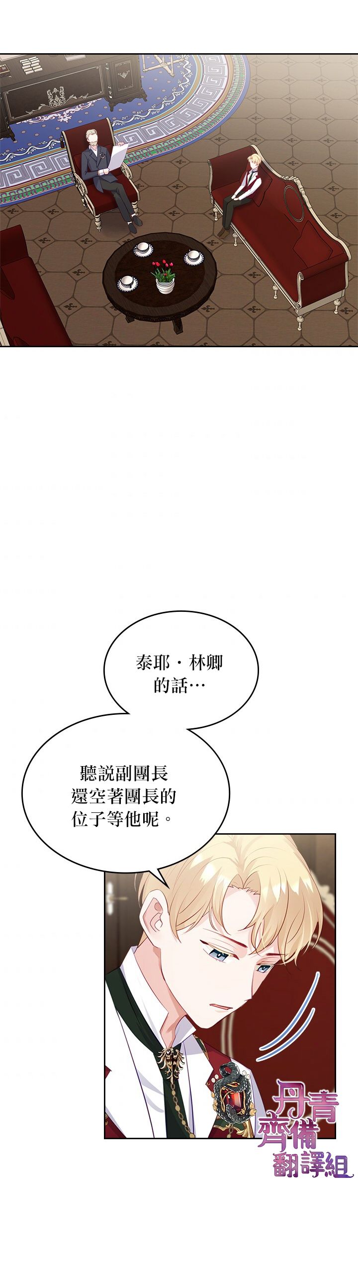 《反派皇女想在点心坊过上梦想生活》第19话 第2页