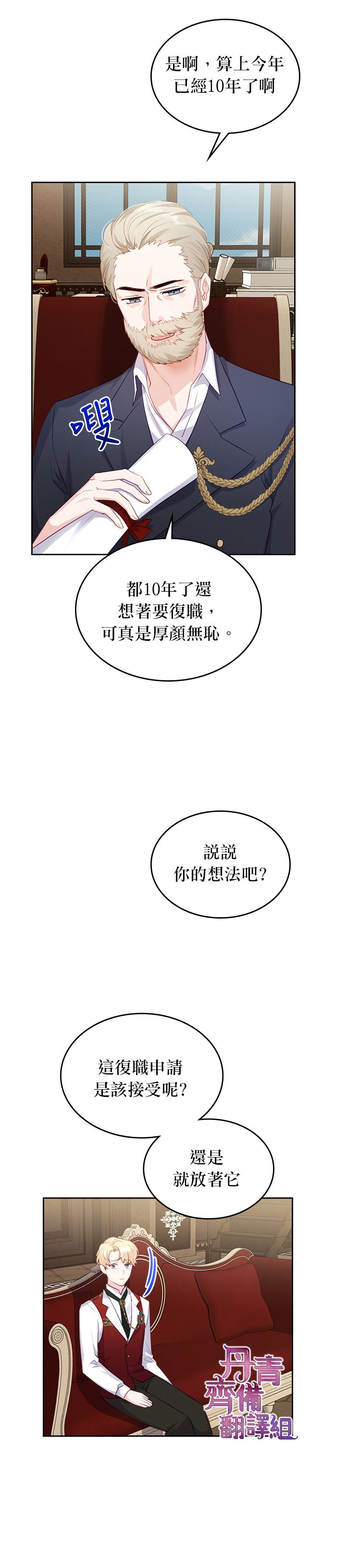 《反派皇女想在点心坊过上梦想生活》第19话 第3页