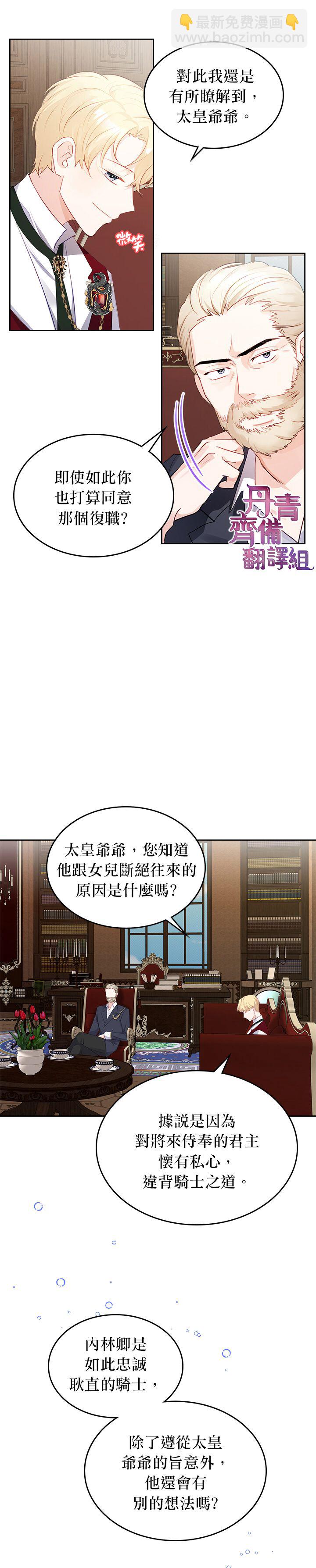 《反派皇女想在点心坊过上梦想生活》第19话 第6页