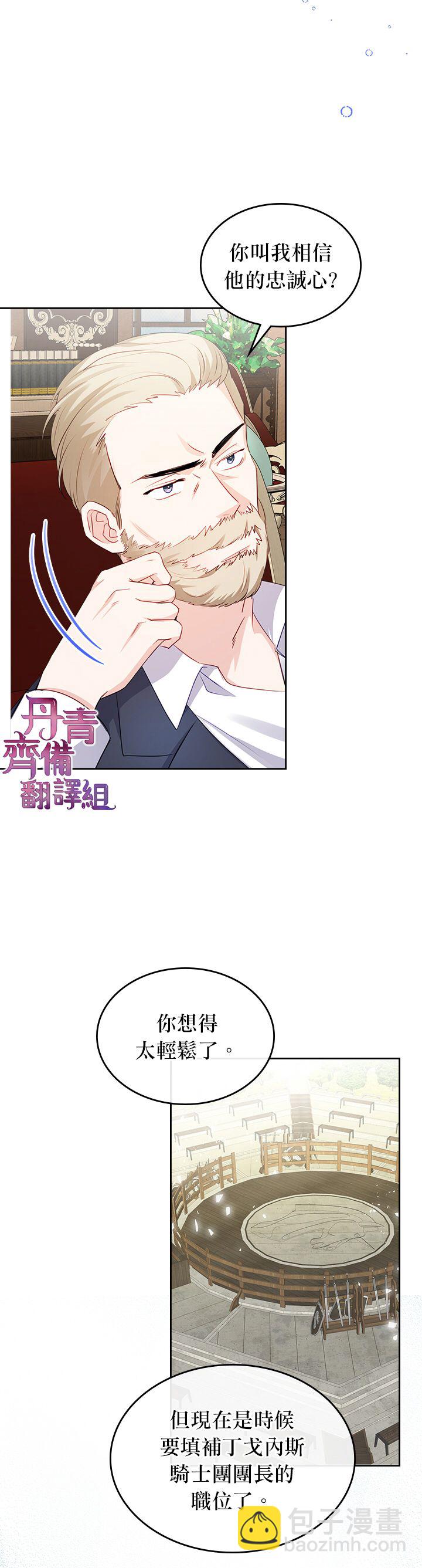 《反派皇女想在点心坊过上梦想生活》第19话 第7页