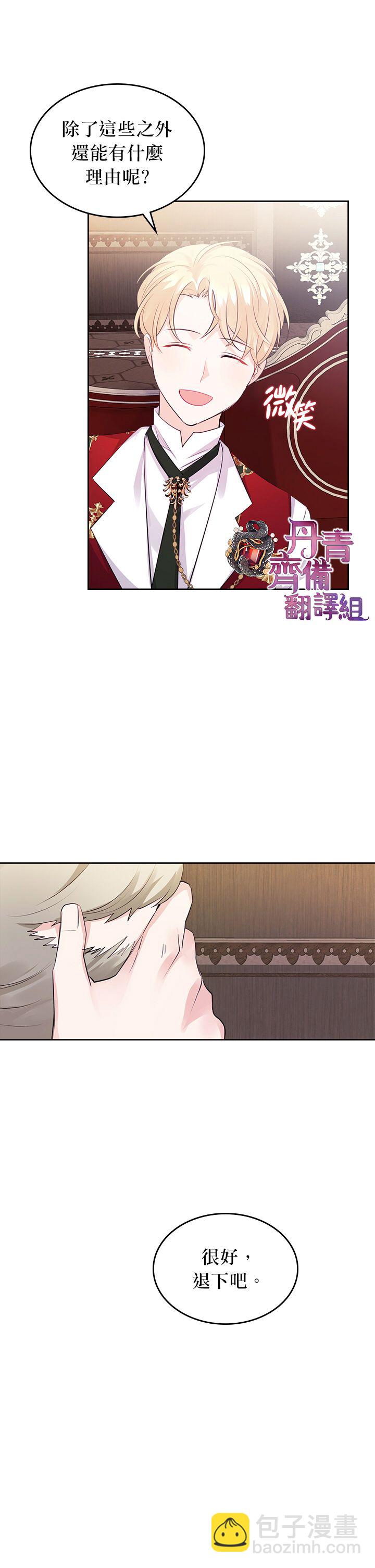 《反派皇女想在点心坊过上梦想生活》第19话 第9页