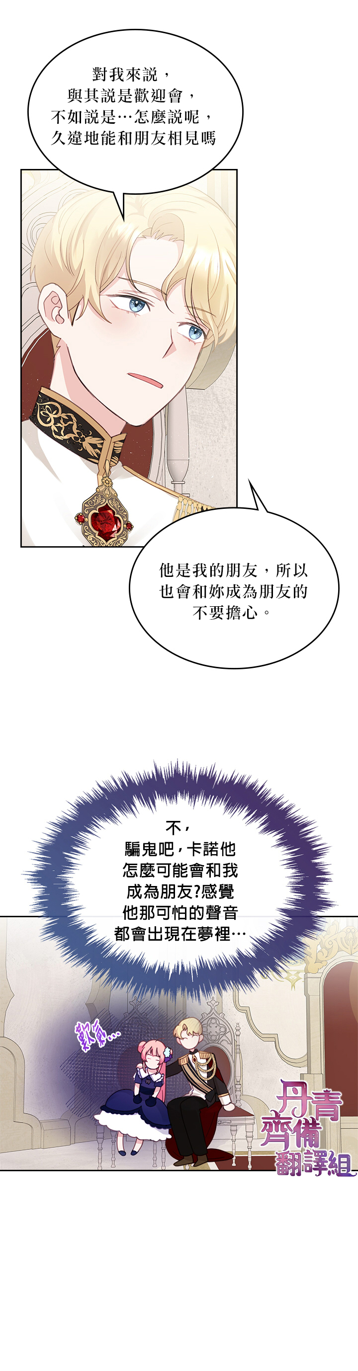 《反派皇女想在点心坊过上梦想生活》第20话 第13页