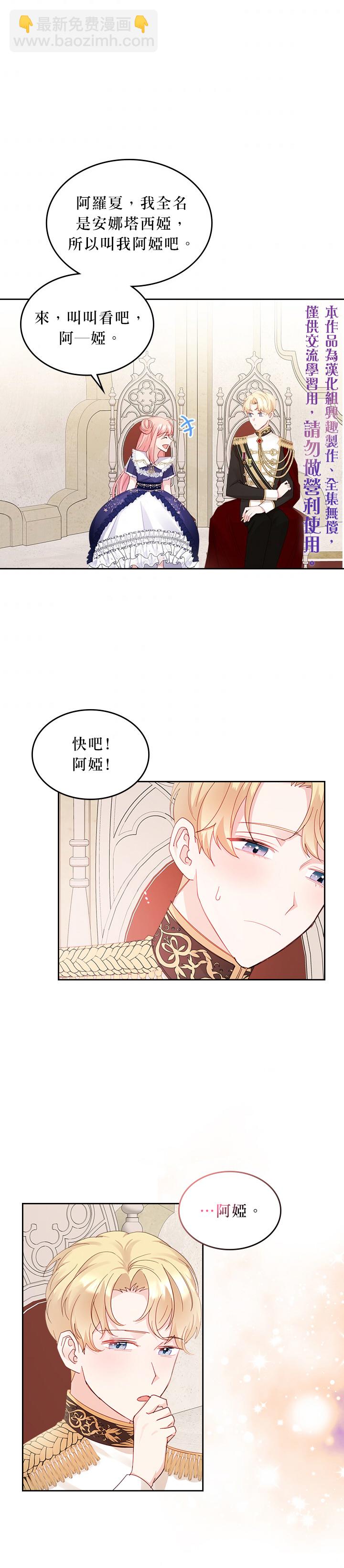 《反派皇女想在点心坊过上梦想生活》第20话 第15页