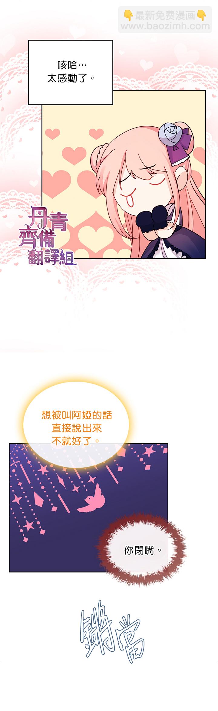 《反派皇女想在点心坊过上梦想生活》第20话 第16页