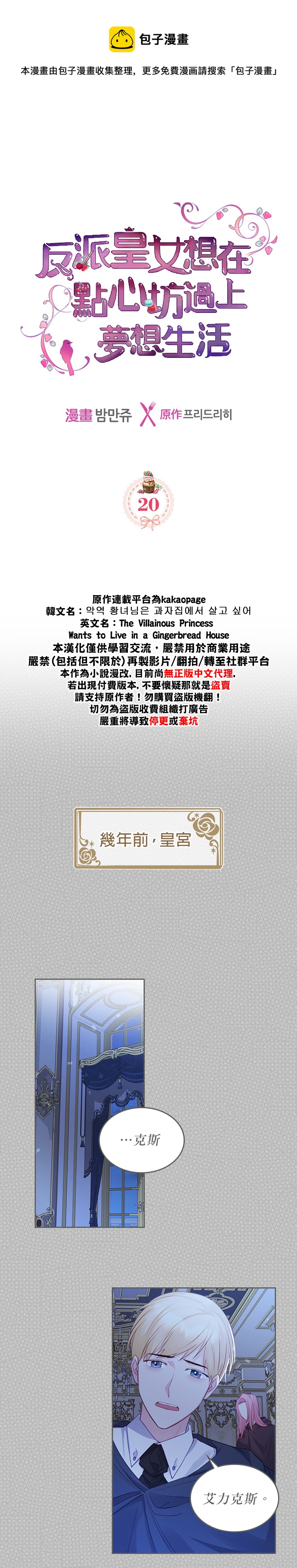 《反派皇女想在点心坊过上梦想生活》第20话 第1页