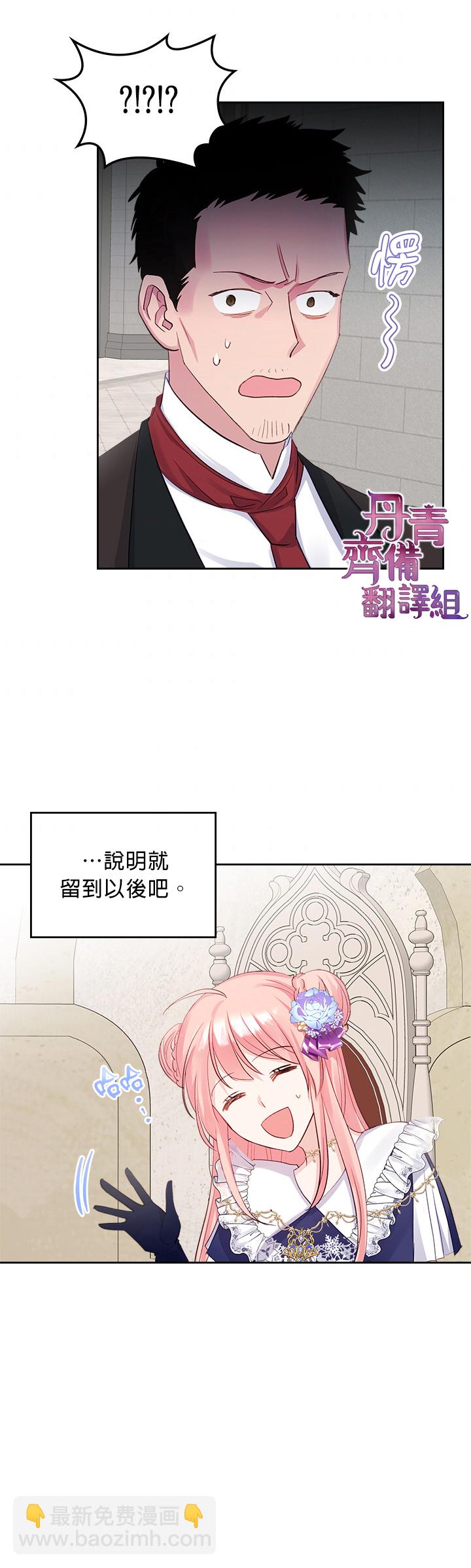 《反派皇女想在点心坊过上梦想生活》第20话 第21页