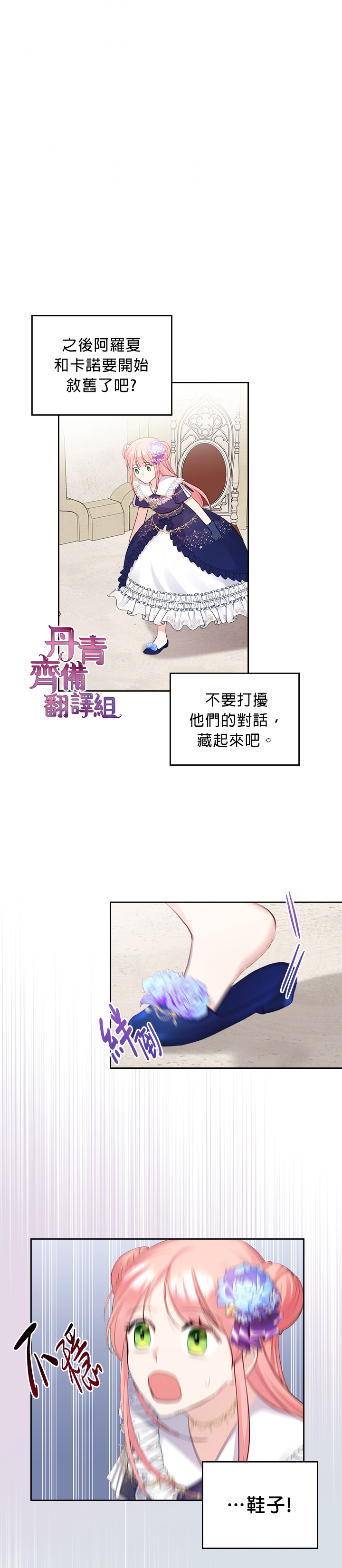《反派皇女想在点心坊过上梦想生活》第20话 第24页