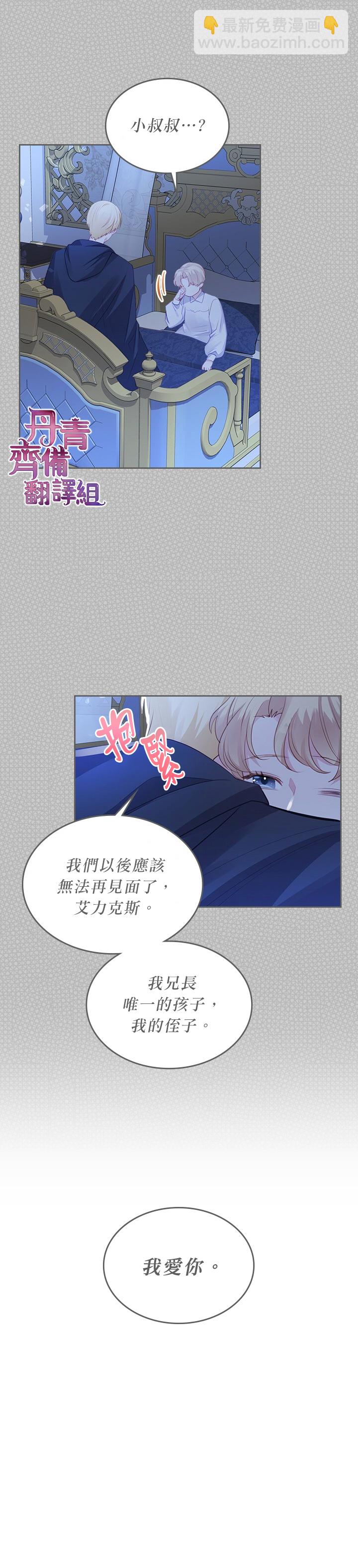 《反派皇女想在点心坊过上梦想生活》第20话 第2页