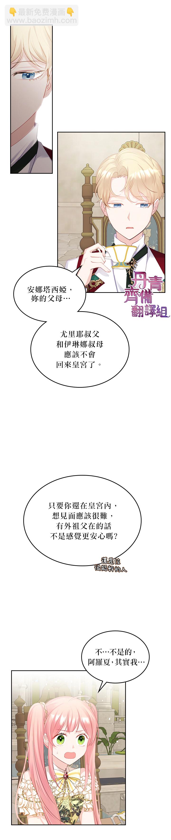 《反派皇女想在点心坊过上梦想生活》第20话 第3页