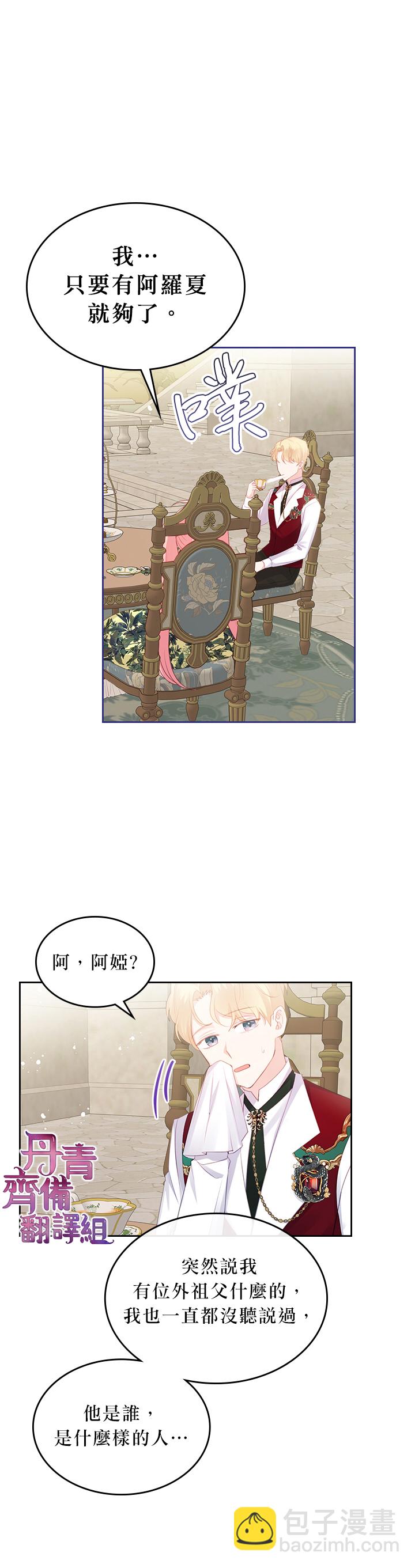《反派皇女想在点心坊过上梦想生活》第20话 第4页
