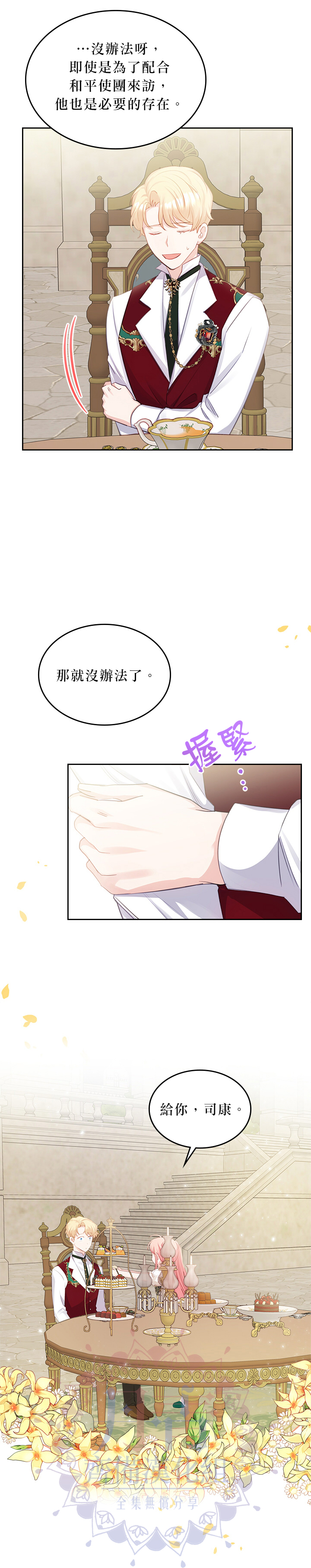 《反派皇女想在点心坊过上梦想生活》第20话 第8页