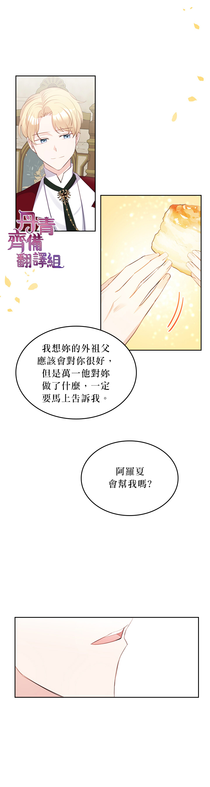 《反派皇女想在点心坊过上梦想生活》第20话 第9页