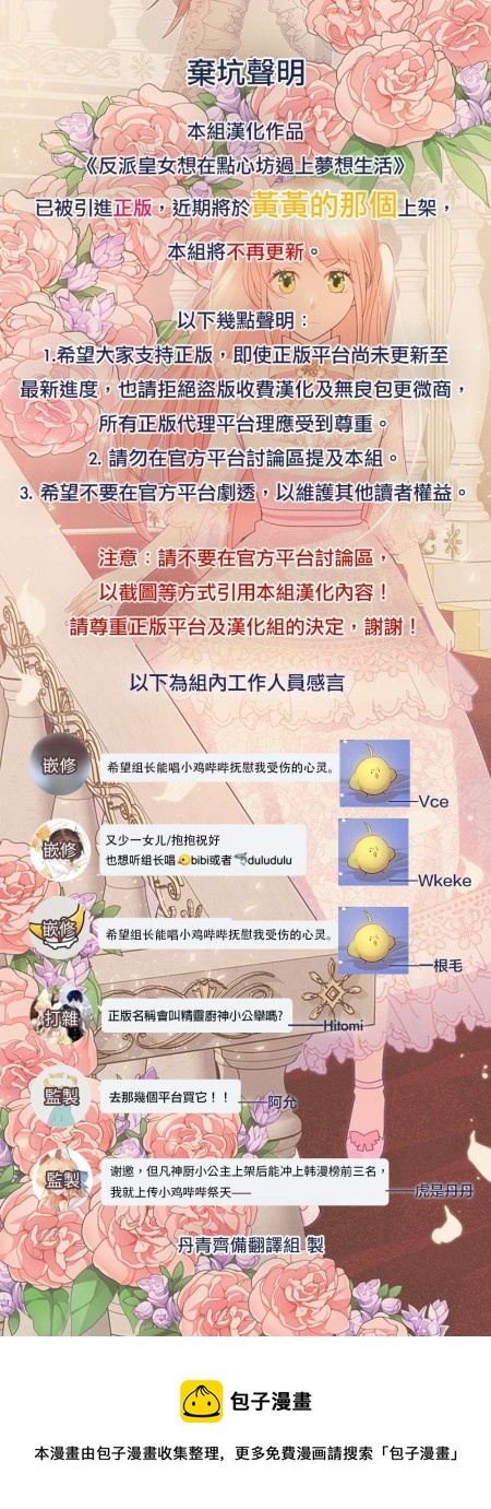 《反派皇女想在点心坊过上梦想生活》弃坑公告 第1页