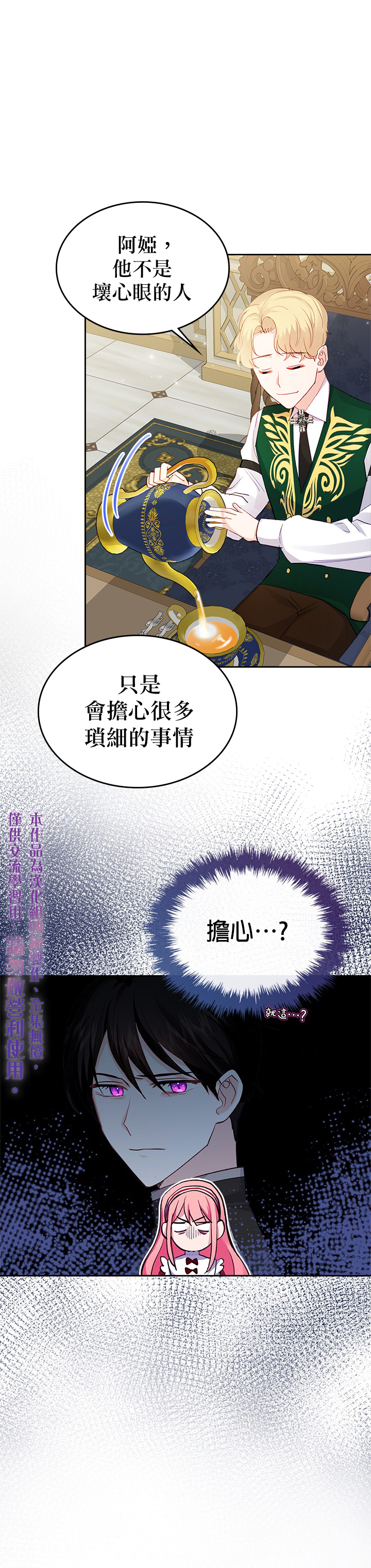 《反派皇女想在点心坊过上梦想生活》第22话 第15页