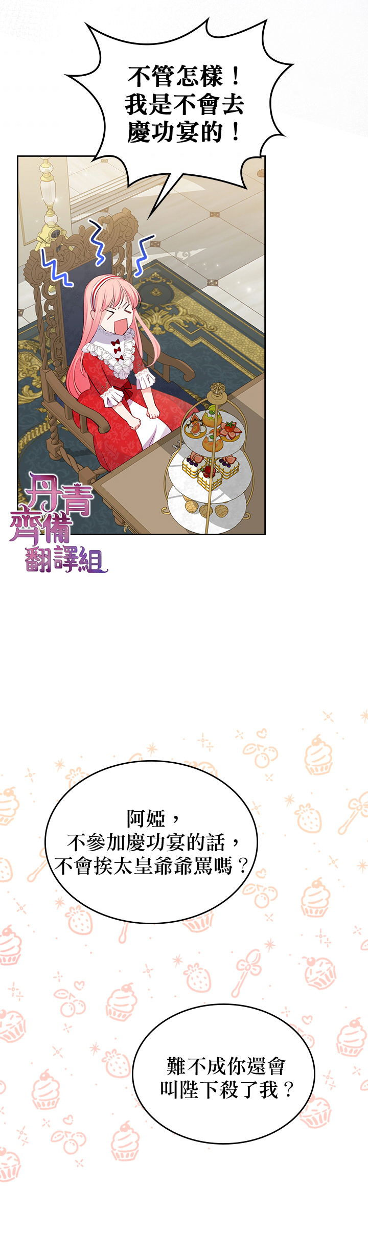 《反派皇女想在点心坊过上梦想生活》第22话 第16页