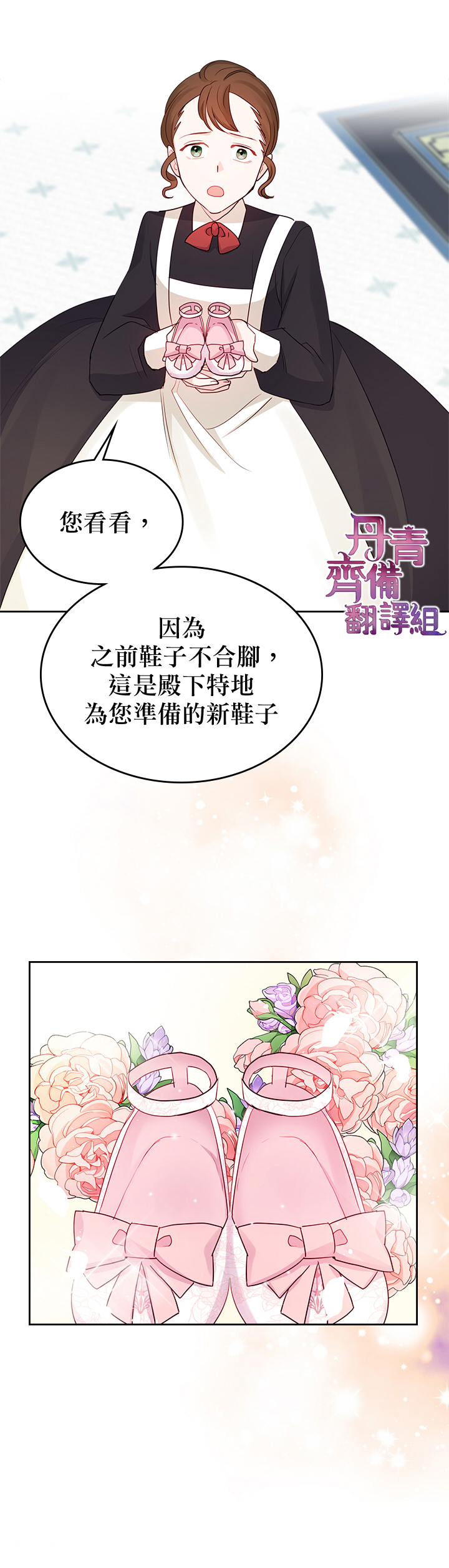 《反派皇女想在点心坊过上梦想生活》第22话 第18页