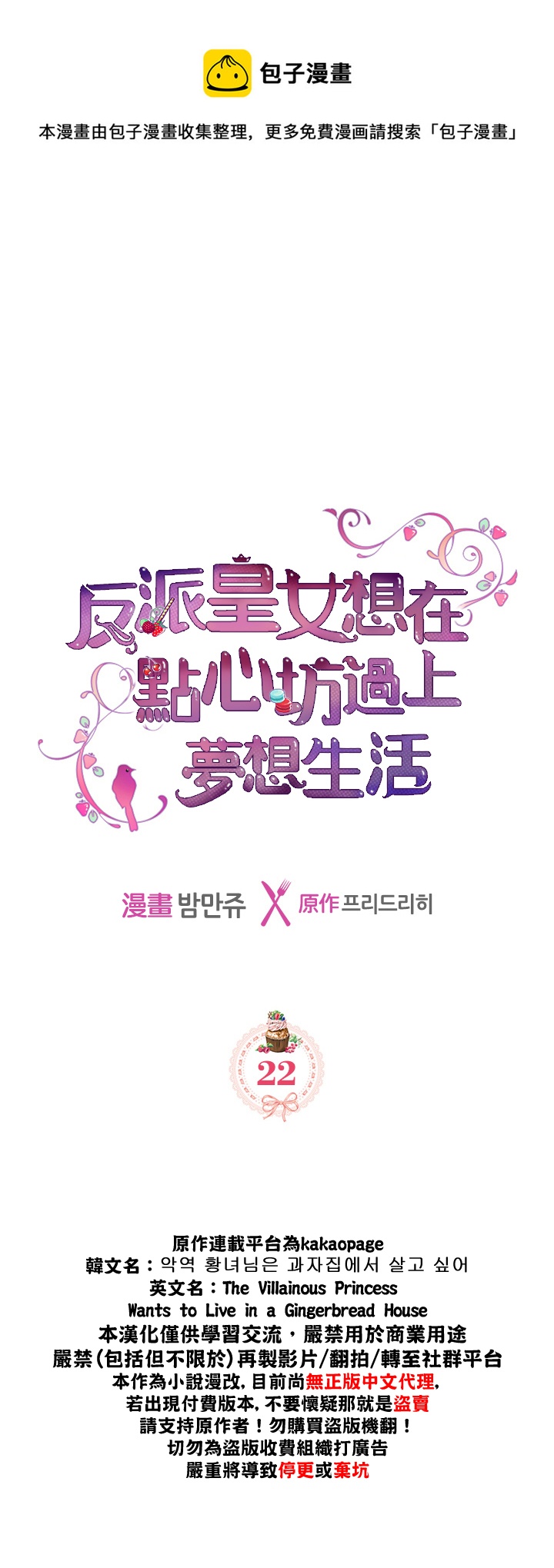 《反派皇女想在点心坊过上梦想生活》第22话 第1页