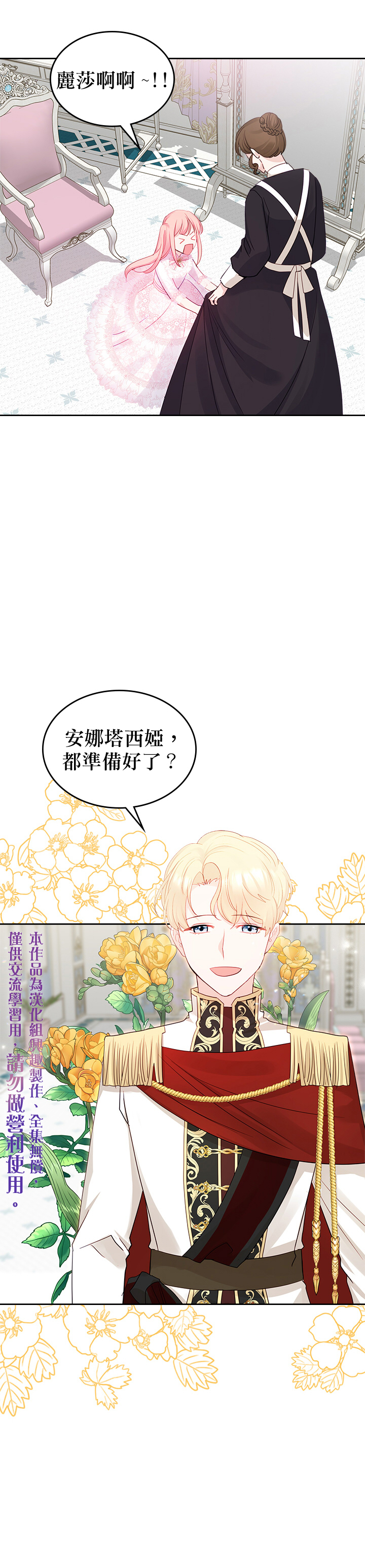 《反派皇女想在点心坊过上梦想生活》第22话 第20页
