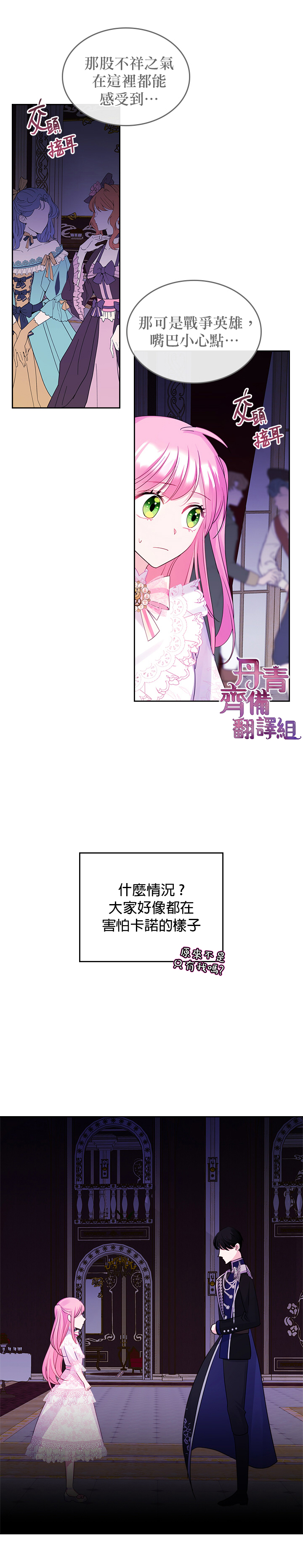 《反派皇女想在点心坊过上梦想生活》第22话 第28页