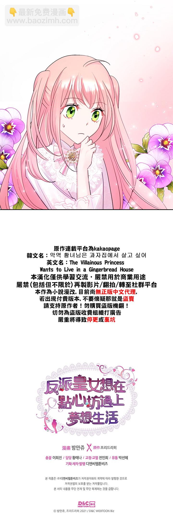 《反派皇女想在点心坊过上梦想生活》第22话 第30页