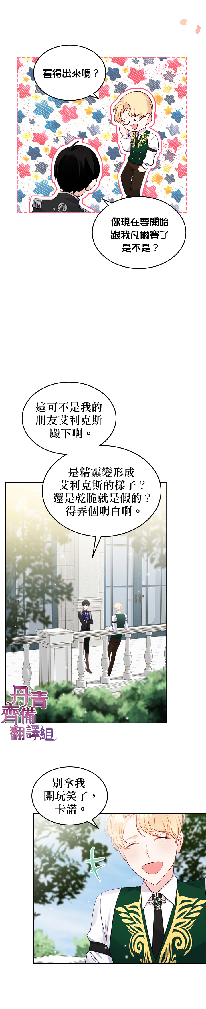 《反派皇女想在点心坊过上梦想生活》第22话 第6页