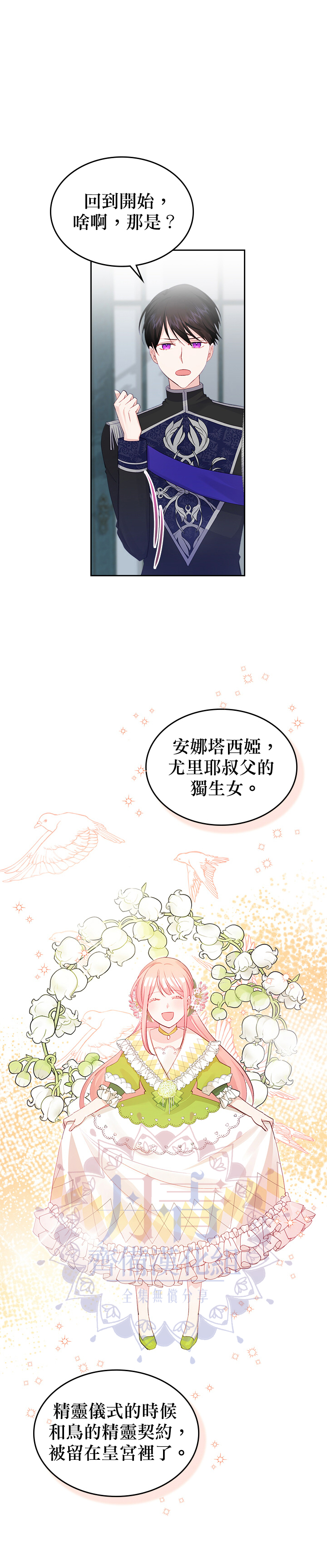 《反派皇女想在点心坊过上梦想生活》第22话 第7页