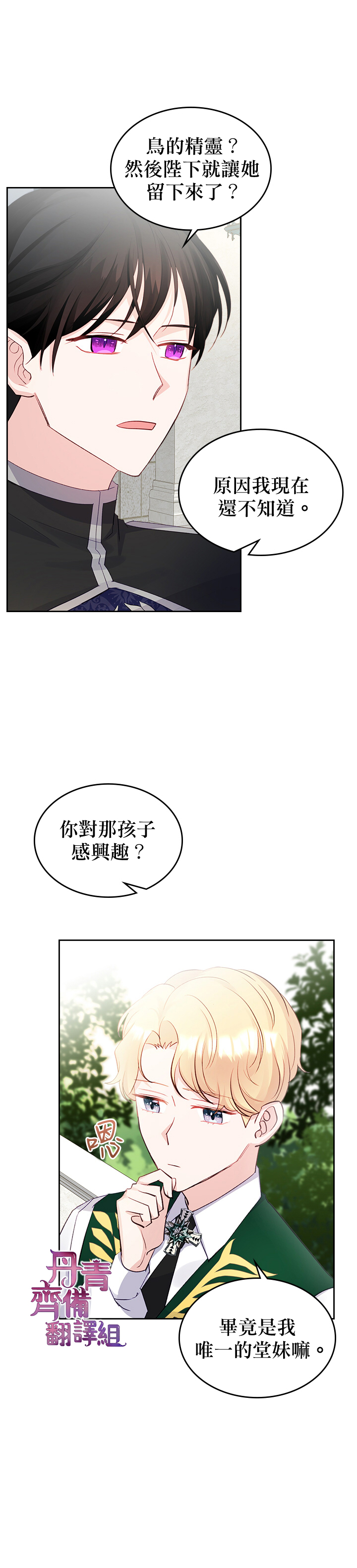 《反派皇女想在点心坊过上梦想生活》第22话 第8页