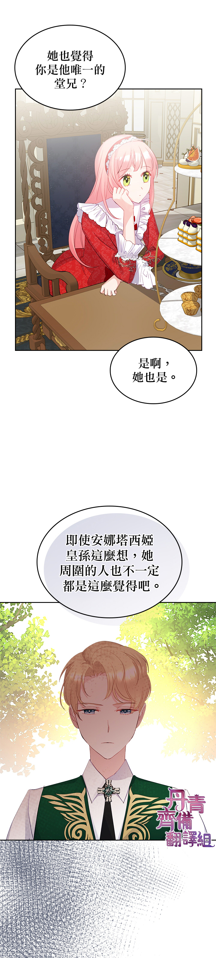 《反派皇女想在点心坊过上梦想生活》第22话 第9页