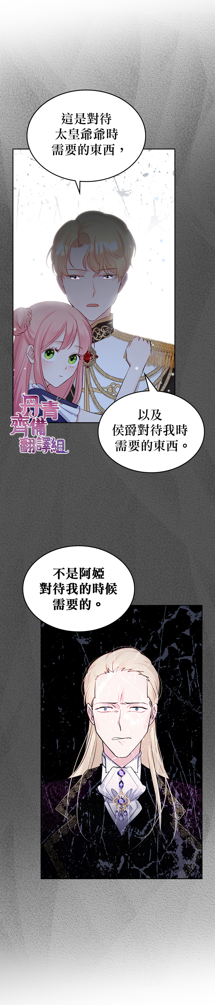 《反派皇女想在点心坊过上梦想生活》第21话 第11页