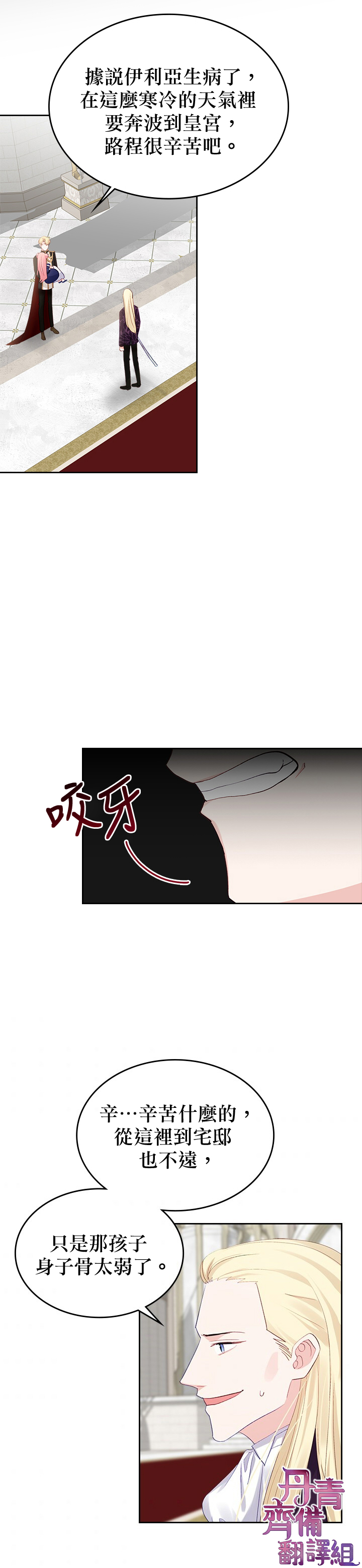 《反派皇女想在点心坊过上梦想生活》第21话 第12页