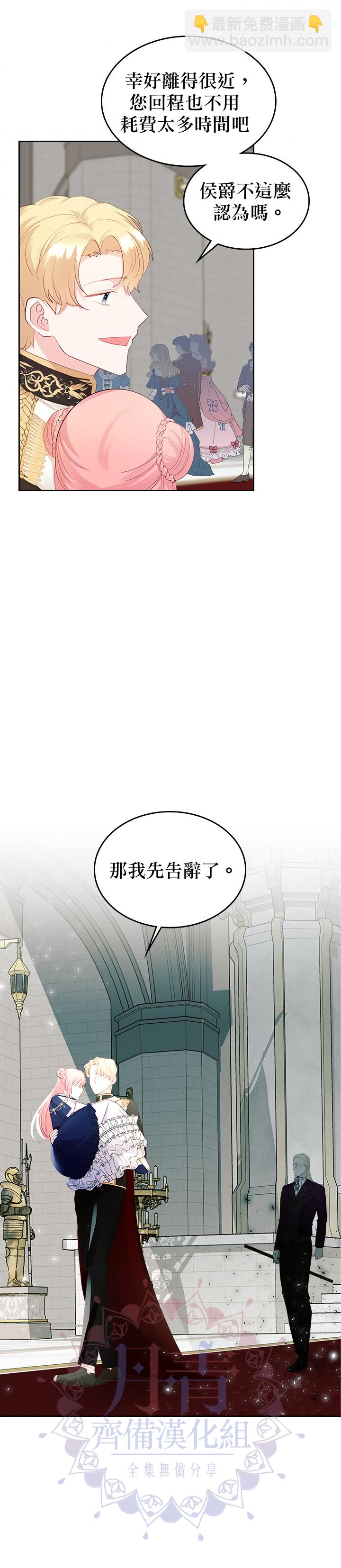 《反派皇女想在点心坊过上梦想生活》第21话 第13页