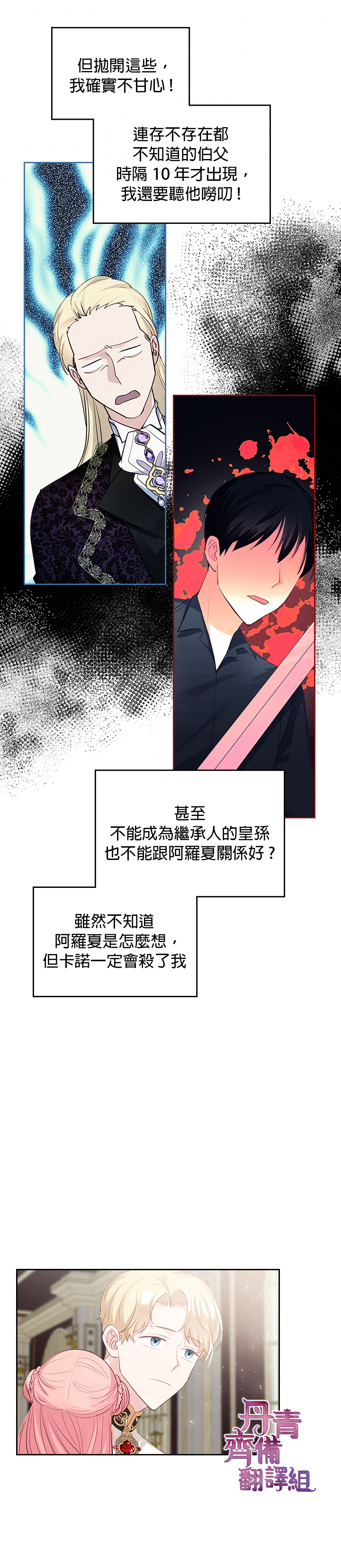《反派皇女想在点心坊过上梦想生活》第21话 第16页