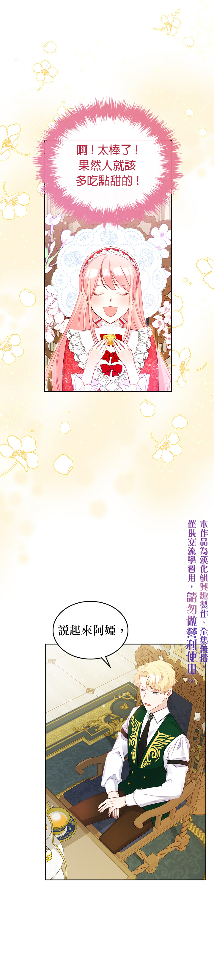 《反派皇女想在点心坊过上梦想生活》第21话 第20页