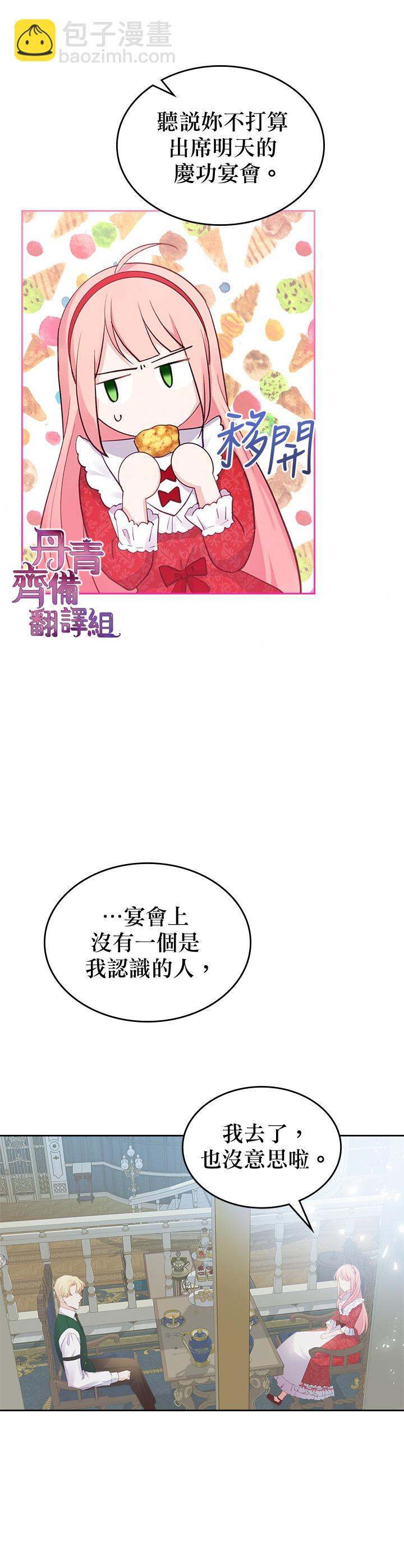 《反派皇女想在点心坊过上梦想生活》第21话 第21页
