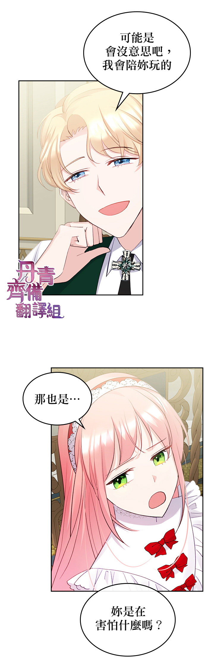 《反派皇女想在点心坊过上梦想生活》第21话 第22页