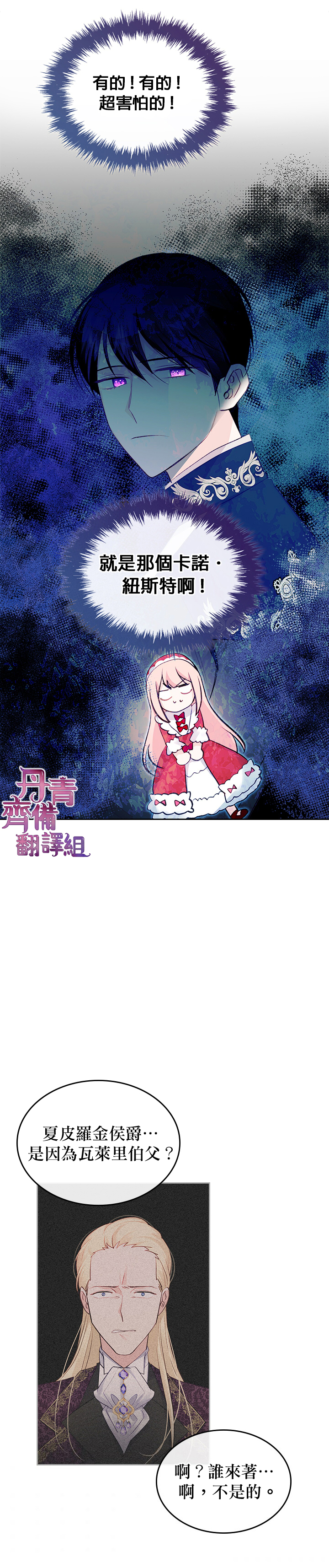 《反派皇女想在点心坊过上梦想生活》第21话 第23页