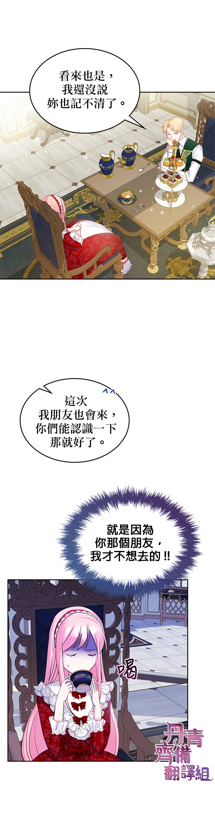 《反派皇女想在点心坊过上梦想生活》第21话 第24页