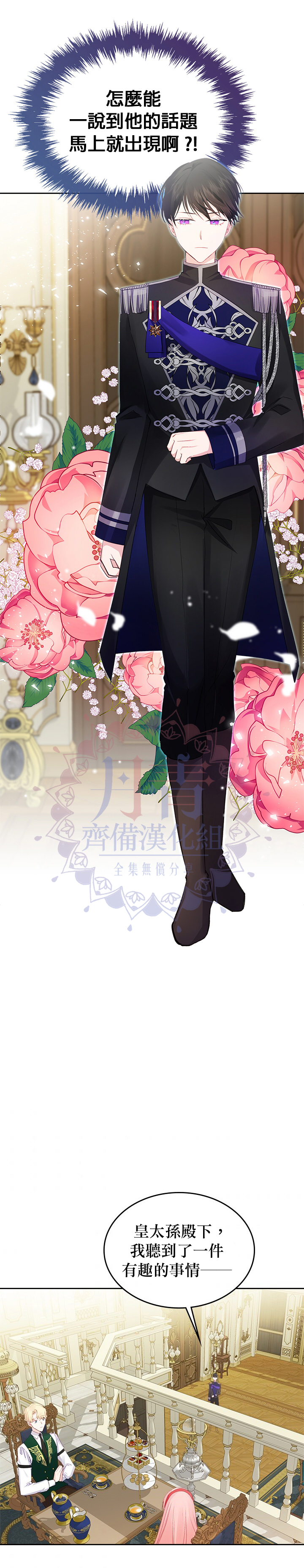 《反派皇女想在点心坊过上梦想生活》第21话 第26页