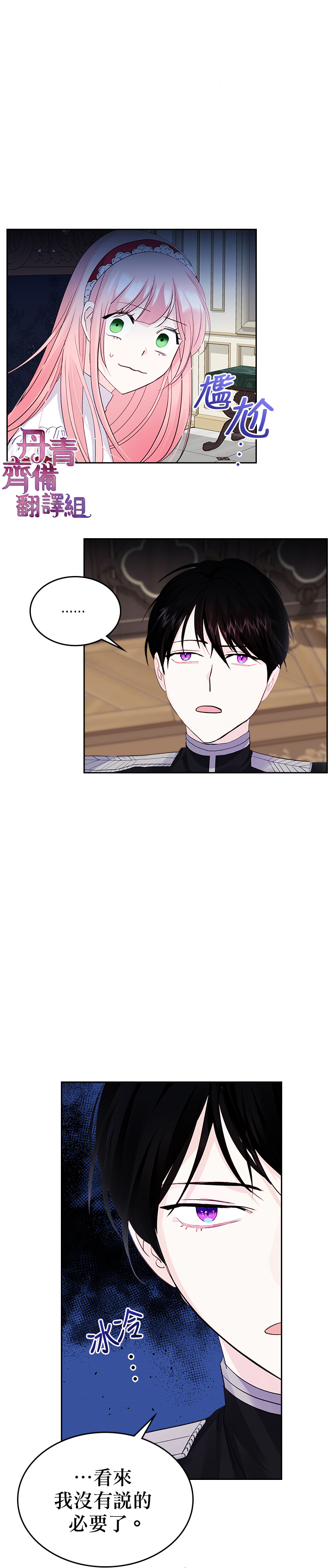 《反派皇女想在点心坊过上梦想生活》第21话 第27页