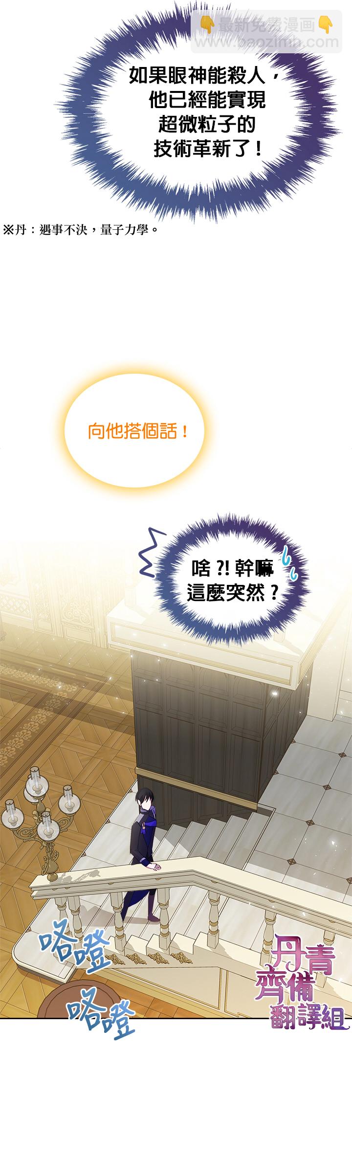 《反派皇女想在点心坊过上梦想生活》第21话 第28页